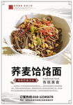 荞麦饸饹面海报图片