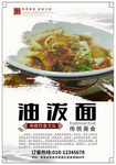 油泼面海报