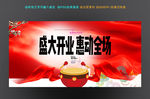 开业