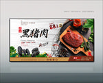 黑猪肉