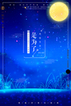 蓝色海报