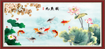 荷花九鱼图