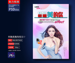 丰胸整形海报