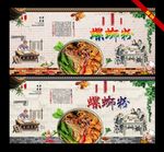 螺蛳粉