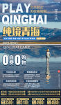 纯境青海