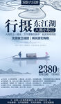 行摄东江湖