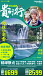 贵州旅游
