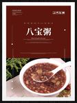 八宝粥