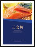 三文鱼