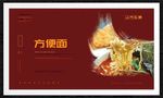 方便面