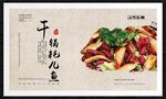 干锅耗儿鱼