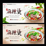 麻辣烫
