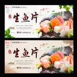 生鱼片
