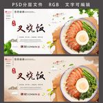 叉烧饭