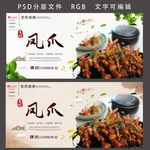 凤爪