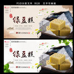 绿豆糕