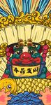 奉旨发财