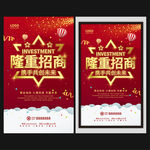 隆重招商