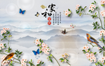 家和富贵工笔花鸟山水背景墙