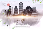 河源