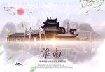 淮南