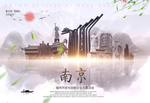 南京