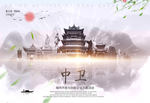 中卫