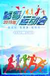 春季运动会