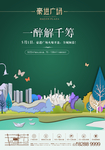 房地产剪影宣传单广告设计