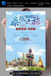 泰国旅游