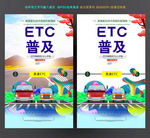 ETC办理