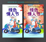 情人节海报