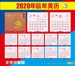 2020鼠年黄历