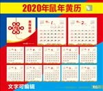2020鼠年黄历