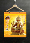 释迦牟尼佛菩提树展板
