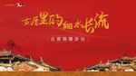 闽南海报