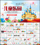 亲子运动会PPT
