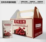 美味红枣包装箱包装盒包装礼盒