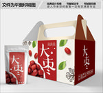 大枣时尚包装箱包装盒包装礼盒