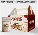 精品坚果包装箱包装袋包装礼盒