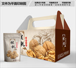 珍品核桃包装箱包装袋包装礼盒