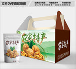 核桃特产包装箱包装袋包装礼盒
