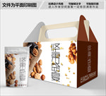 坚果盛宴简约包装箱包装袋包装盒