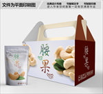 无硫腰果包装箱包装礼盒设计