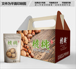 风味核桃包装箱包装礼盒设计