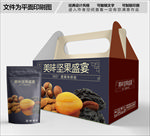 坚果黑色包装箱包装袋礼盒设计