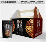 美味坚果黑色包装箱包装礼盒设计