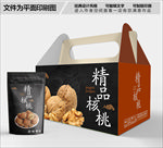 精品核桃时尚包装箱包装礼盒设计