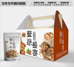 坚果盛宴包装箱包装袋包装礼盒