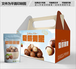 夏威夷果包装箱包装礼盒设计